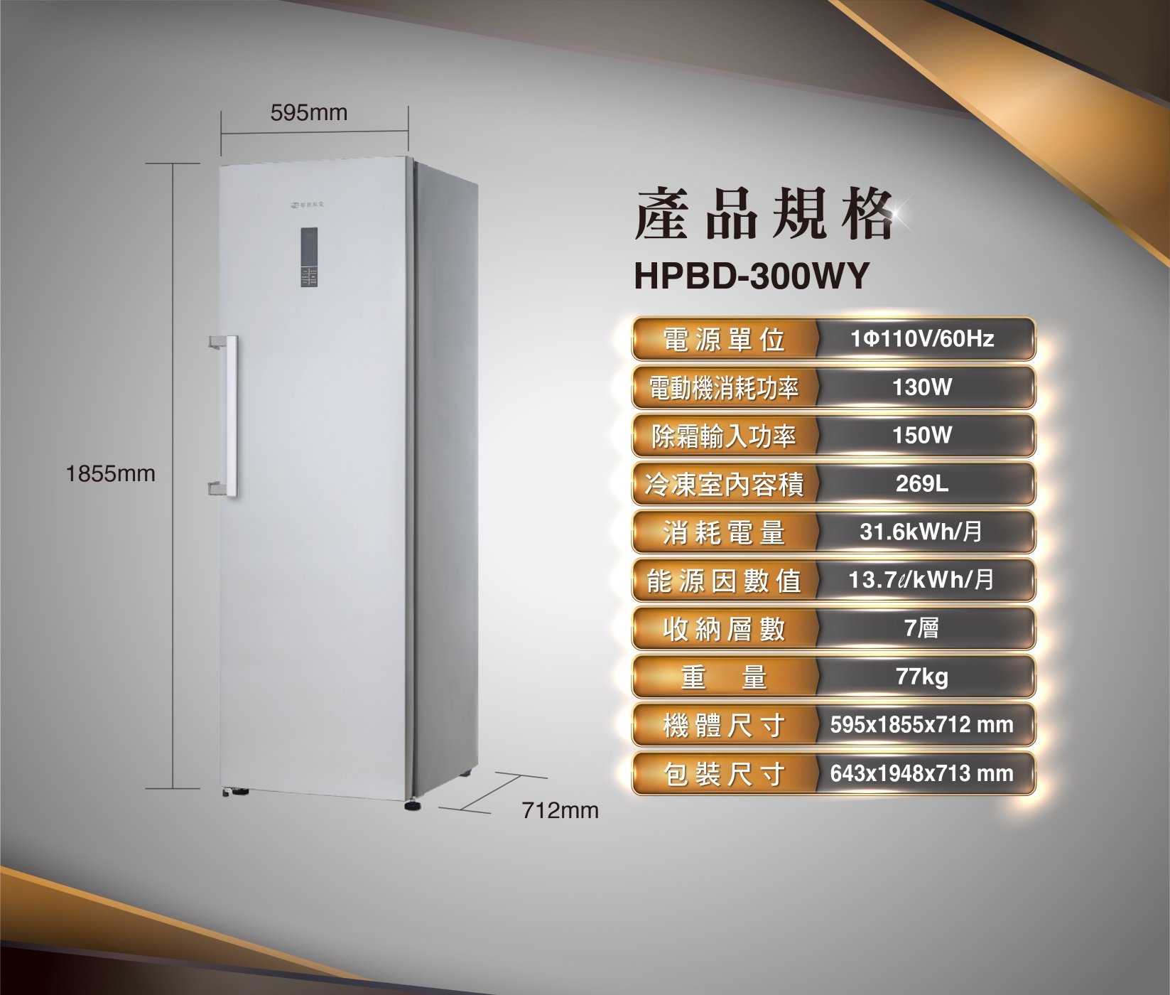 HAWRIN華菱 HPBD-300WY - 詳情4