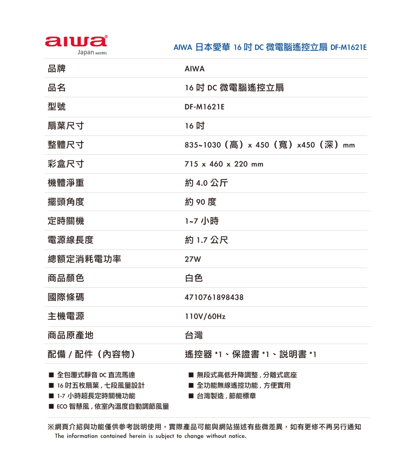 AIWA愛華 DF-M1621E - 詳情3
