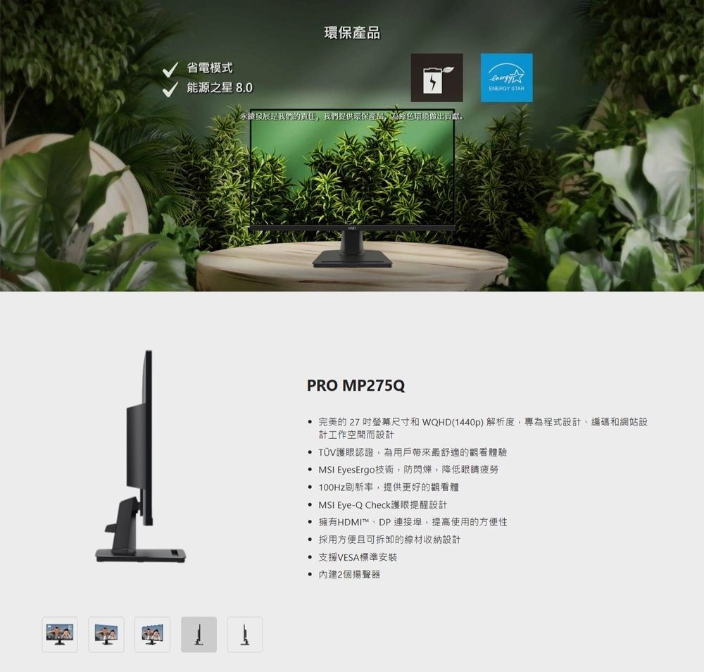 MSI微星 MP275Q - 詳情2