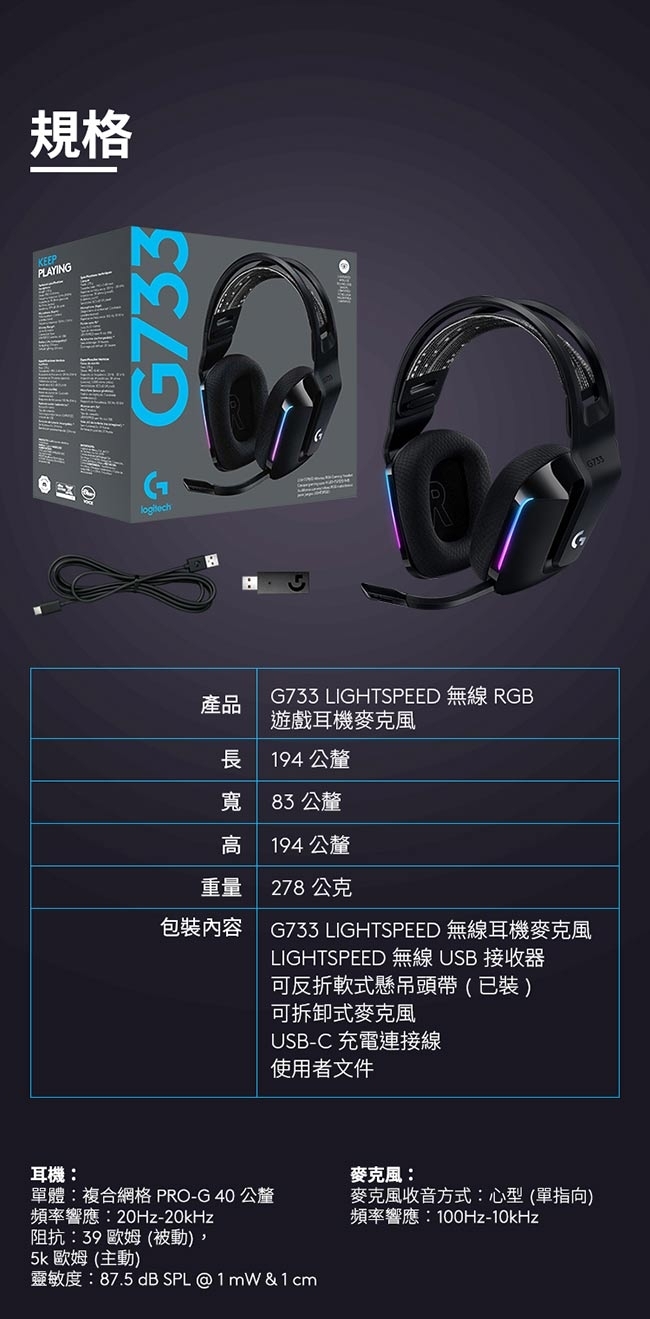 Logitech羅技 G733 - 詳情3