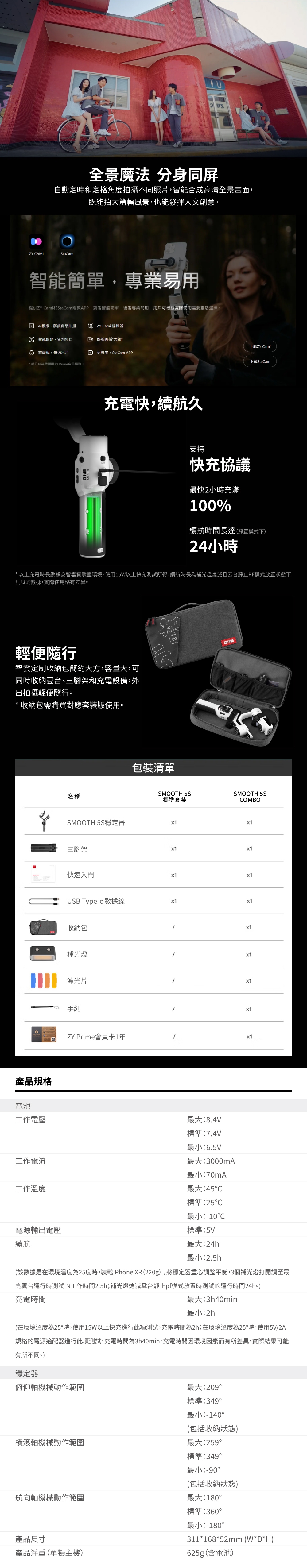 ZHIYUN智雲 SMOOTH 5S - 詳情1