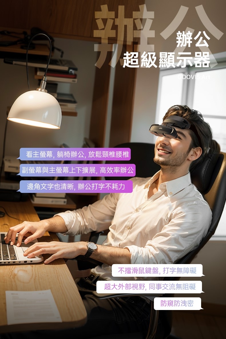 GOOVIS酷睿視 Art - 詳情12