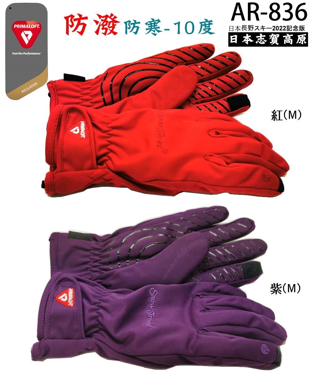 防潑防寒-10度Feel the erformanceINSULATIONAR-836日本長野スキー2022記念版日本志賀高原 PRIMALOFTPRIMALOFTP紅(M)紫(M)