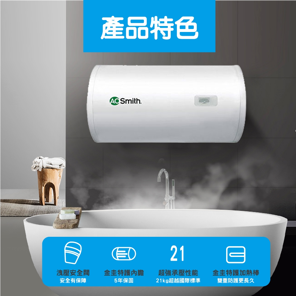 AOSmith史密斯 ELJH-80 - 詳情4