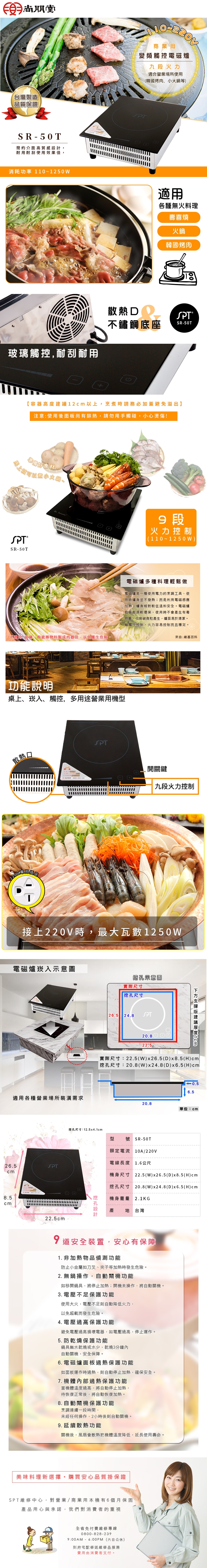 尚朋堂 SR-50T - 詳情1