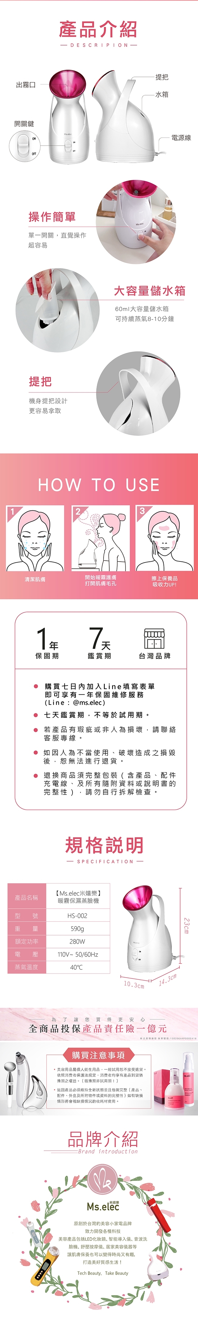 Ms.elec米嬉樂 暖霧保濕蒸臉機 - 詳情2