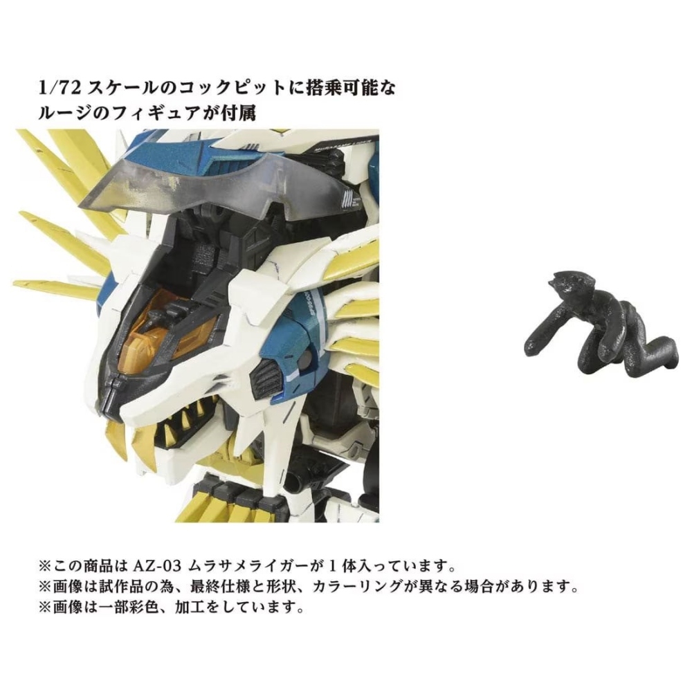 任選日本洛伊德ZOIDS AZ-03(40周年)村雨長牙獅TP22756 TAKARA TOMY