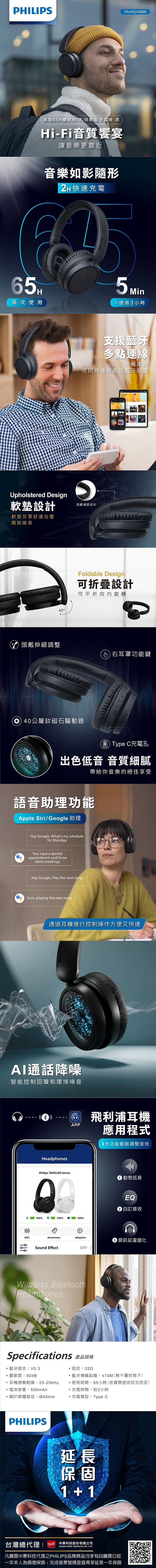 PHILIPS飛利浦 TAH5209BK - 詳情1