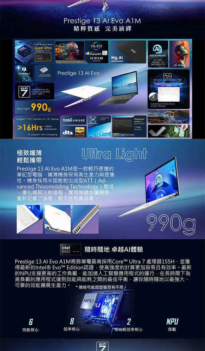 MSI微星 Prestige A1MG-210TW 13 AI Evo Ultra 7 155H - 詳情2