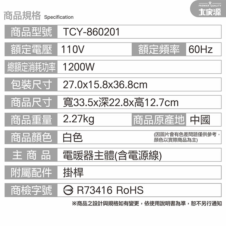 大家源 TCY-860201 - 詳情11