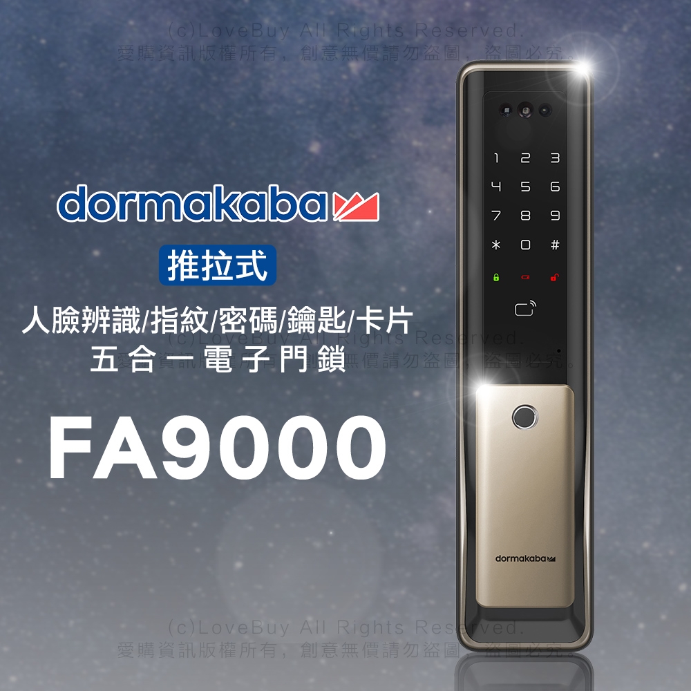 dormakaba FA9000 - 詳情5