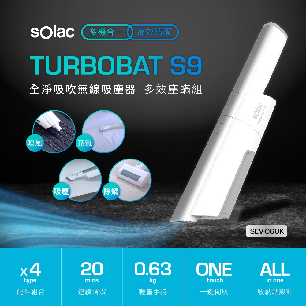 Solac S9 - 詳情4