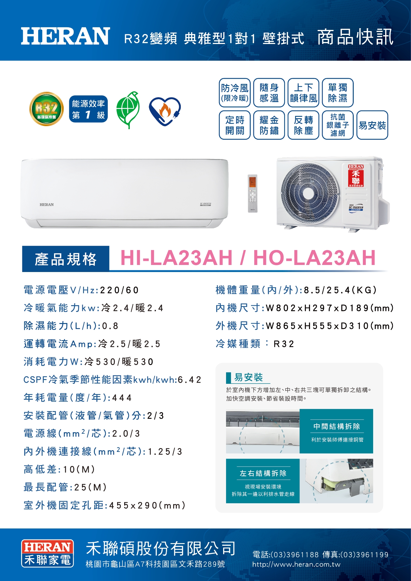HERAN禾聯 HI-LA23AH - 詳情6