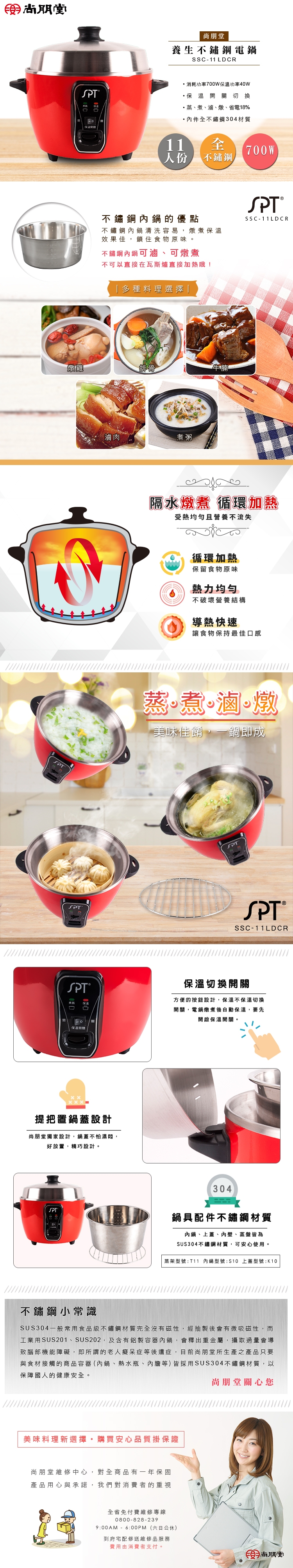 尚朋堂 SSC-11LD - 詳情2