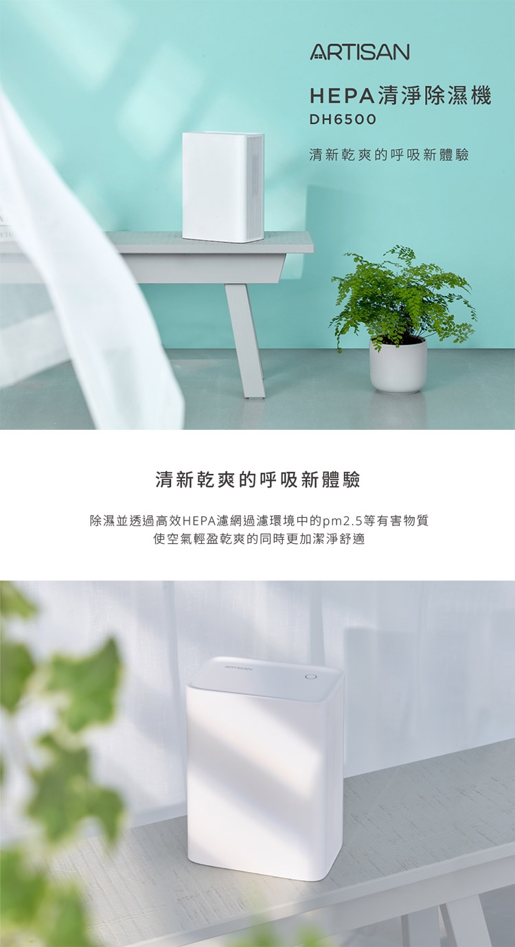 ARTISAN奧堤森 DH6500 - 詳情1