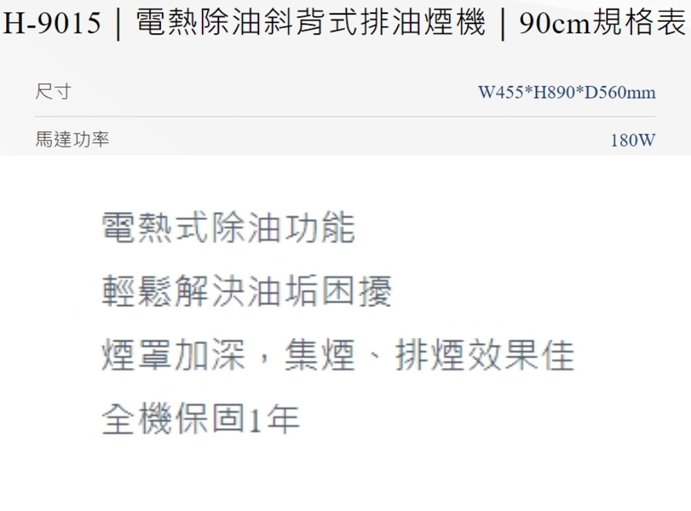 HMK鴻茂 H-9015 - 詳情2