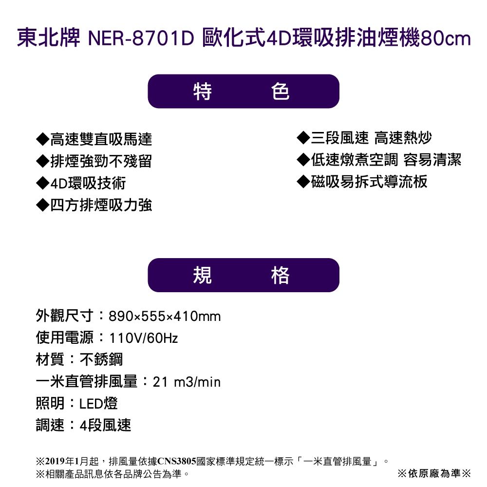 NorthEast東北牌 NER-8701D - 詳情3
