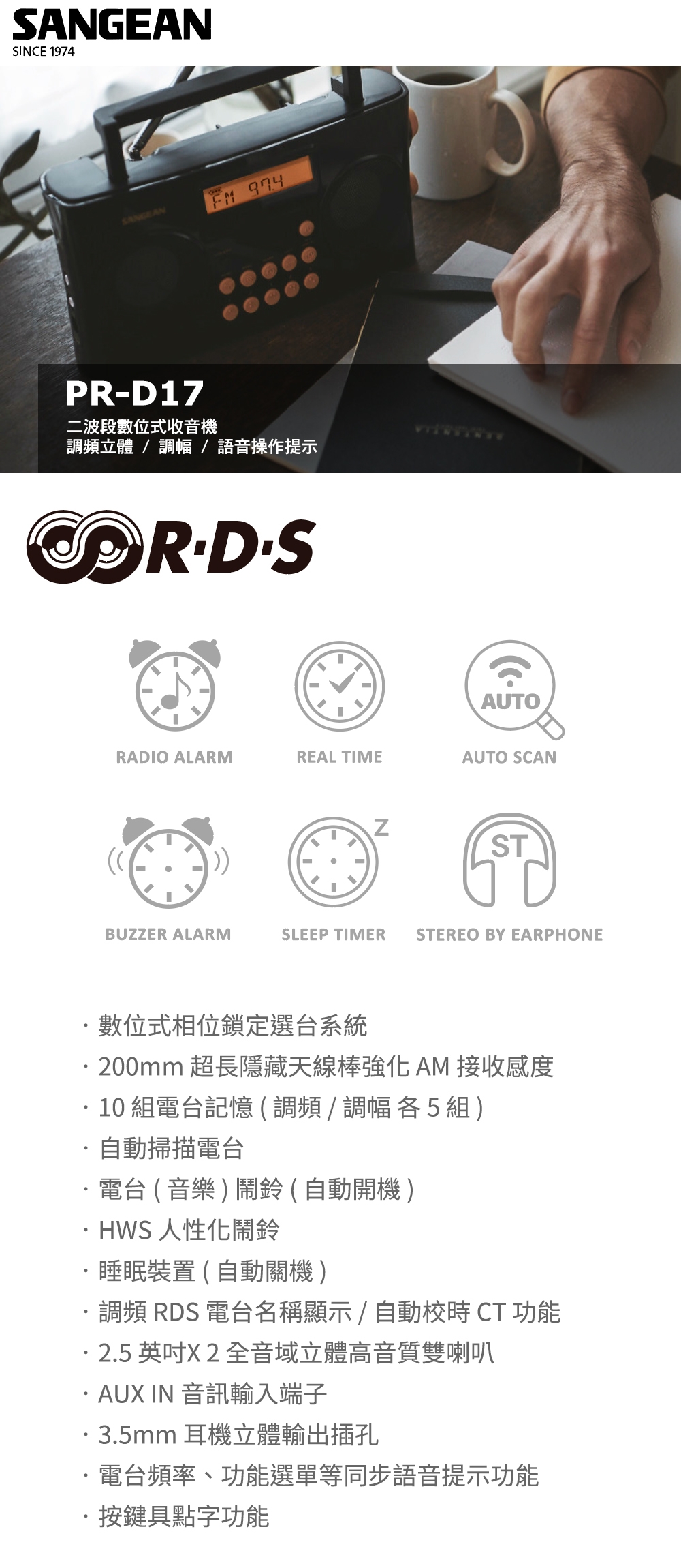 SANGEAN山進 PR-D17 - 詳情1