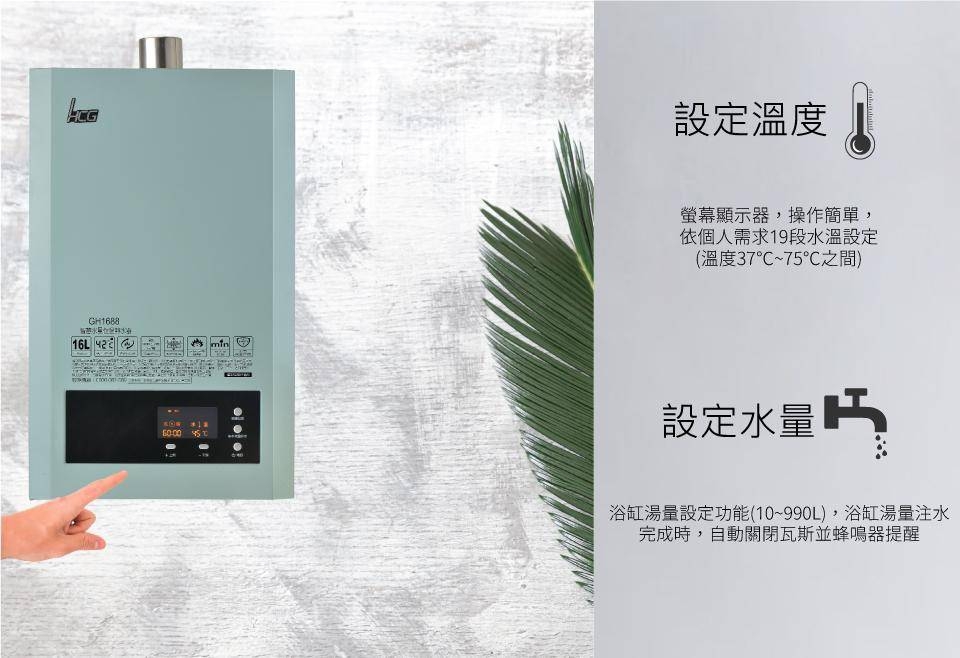 HCG和成 GH-1688B - 詳情6