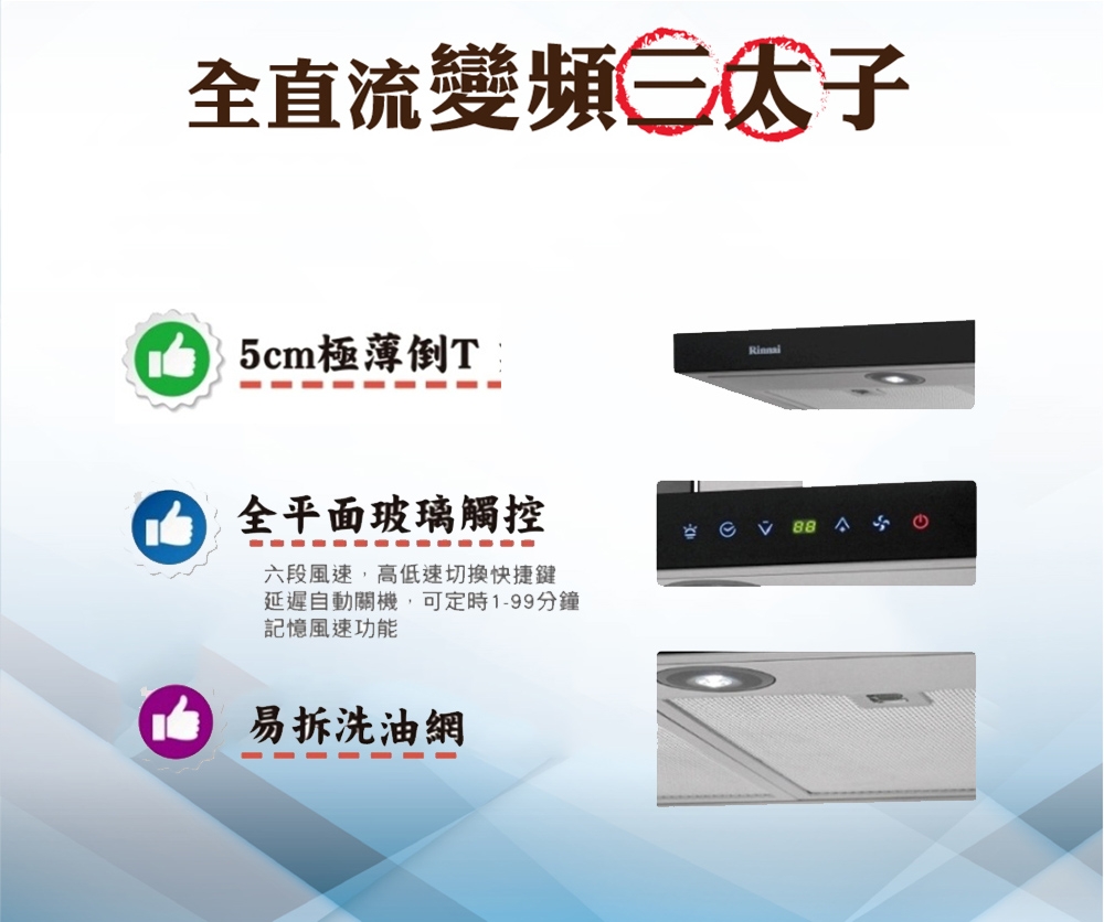 Rinnai林內牌 RH-9621 - 詳情3