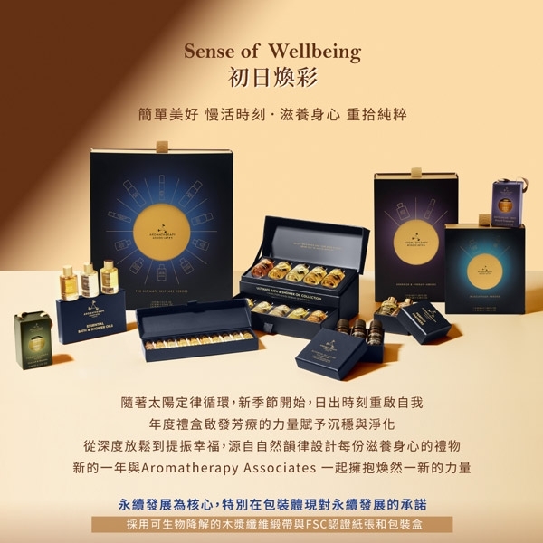 AA 英國皇家芳療舒緩自在夏季限量組(Aromatherapy Associates) | 臉部