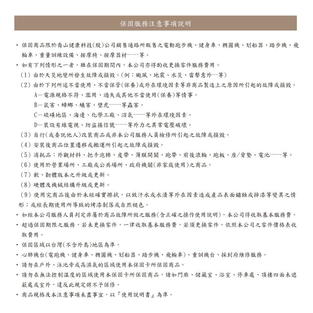 JOHNSON喬山 A285 - 詳情2