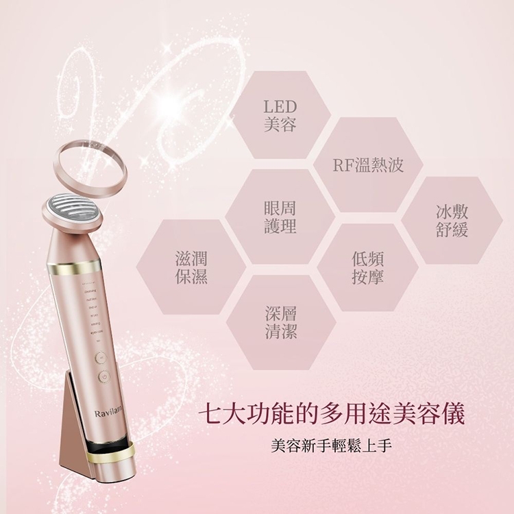 Ravilam 娜美妍】Face Care+ 煥膚彩光美容儀-粉金LRJ-R01 (六大模式