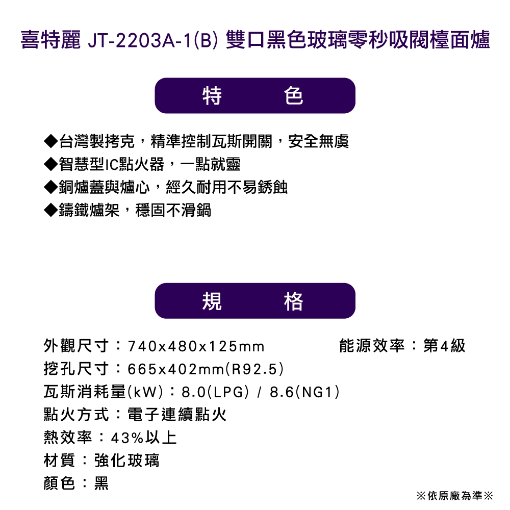 JTL喜特麗 JT-2203A - 詳情4