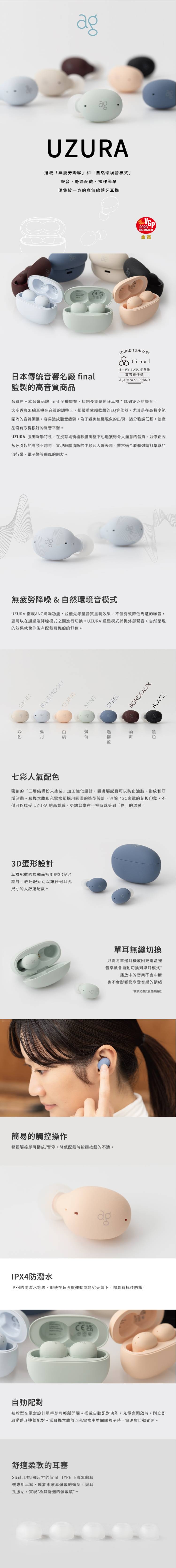 Final ag UZURA - 詳情1