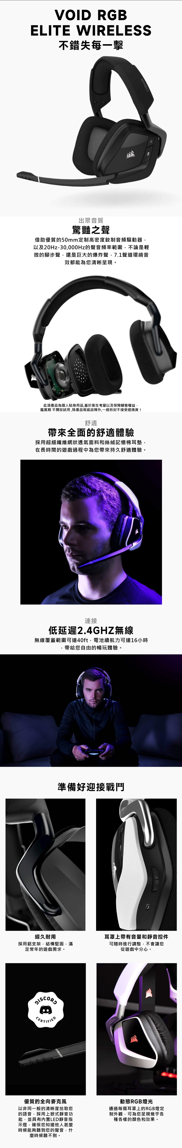 Corsair海盜船 VOID RGB ELITE - 詳情1