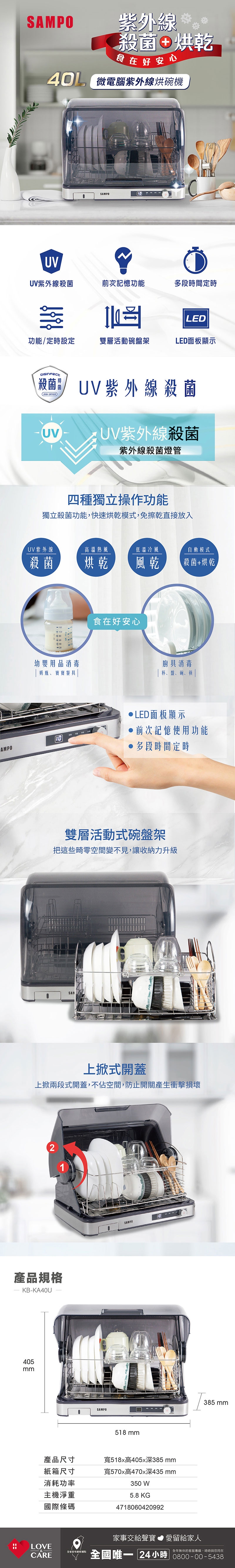 SAMPO聲寶 KB-KA40U - 詳情3