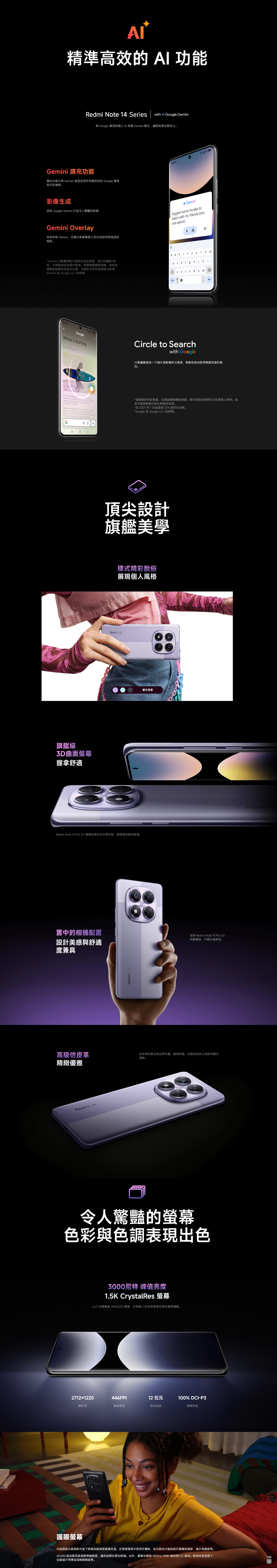 Redmi紅米 Note 14 Pro - 詳情4