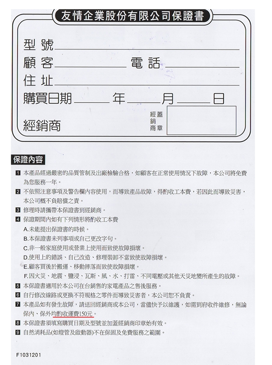 友情牌 PF-7855 - 詳情5