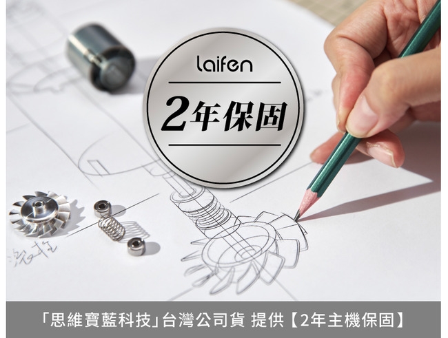 Laifen徠芬 Swift Premium - 詳情6