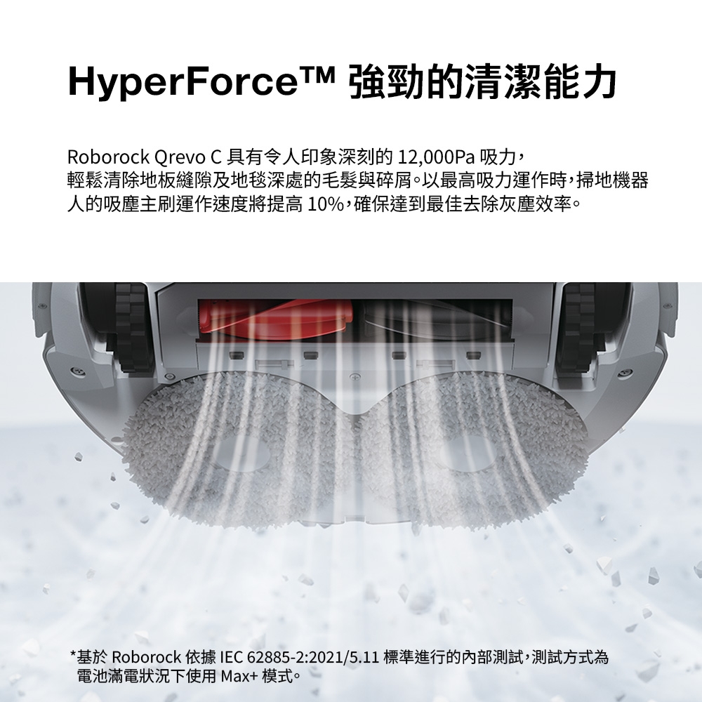Roborock石頭科技 Qrevo C - 詳情2