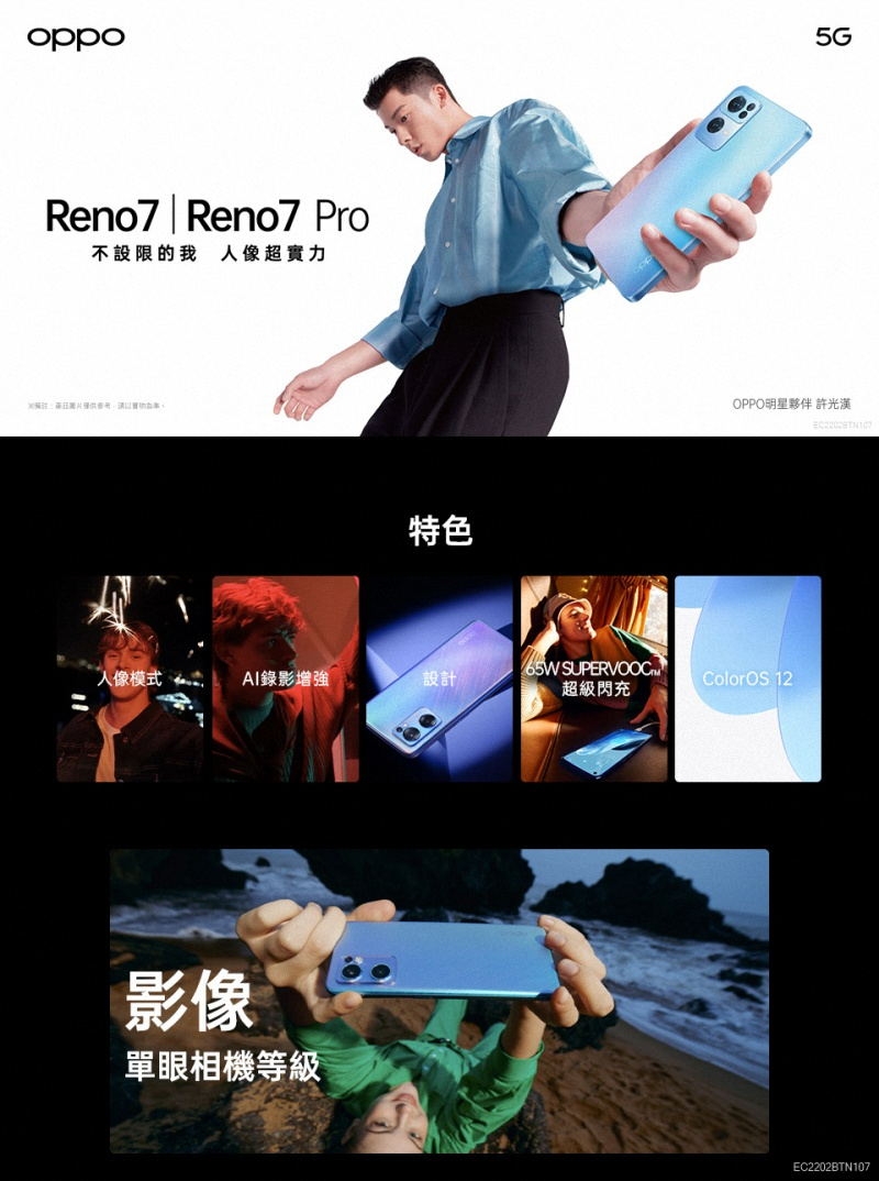 OPPO Reno 7 - 詳情5