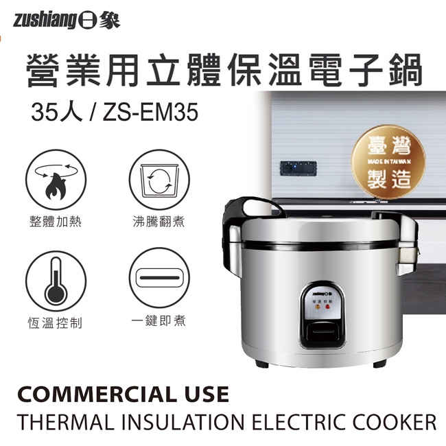 日象ZUSHIANG ZS-EM35 - 詳情2