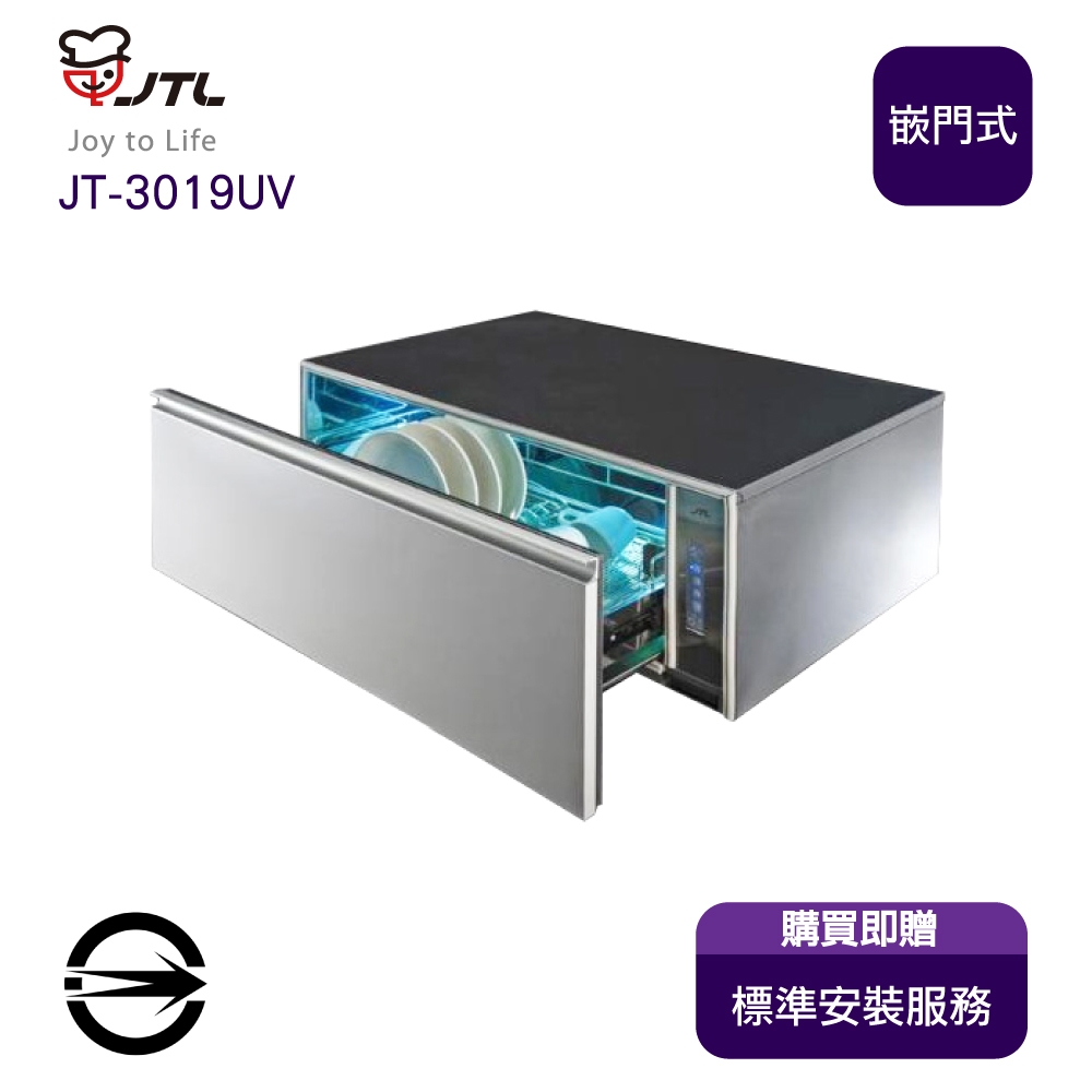 JTL喜特麗 JT-3019UV - 詳情3