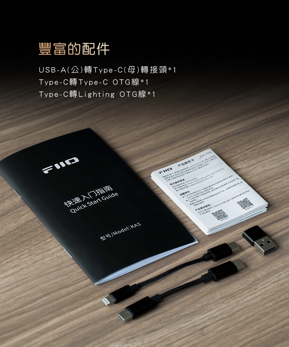 FiiO KA5 - 詳情6