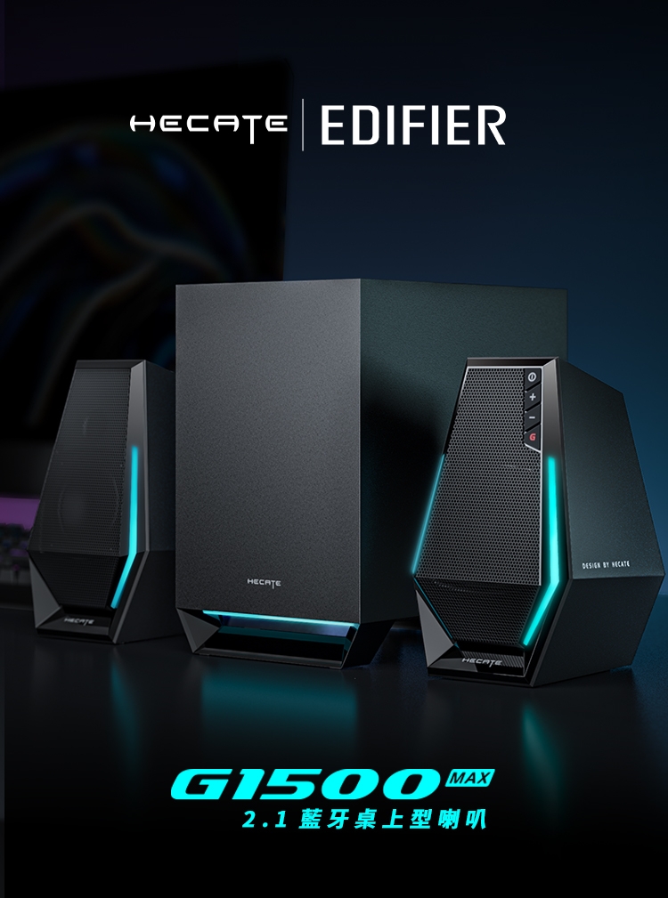 Edifier漫步者 G1500 MAX - 詳情4