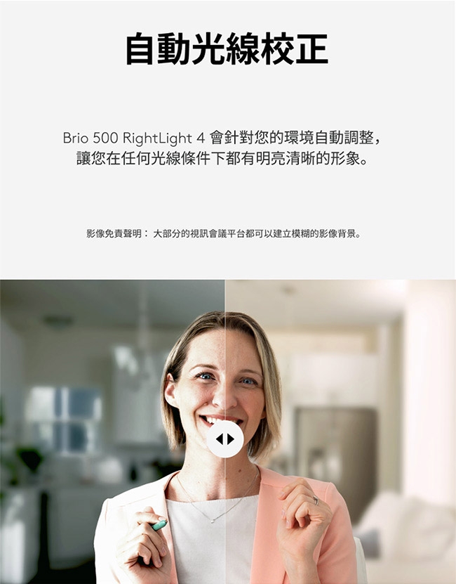 Logitech羅技 BRIO 500 - 詳情5