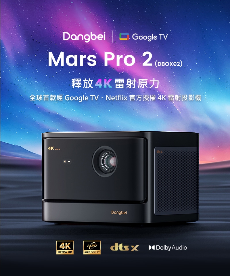 Dangbei當貝 Mars Pro 2 - 詳情14