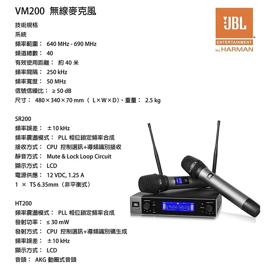 JBL VM-200 UHF - 詳情1