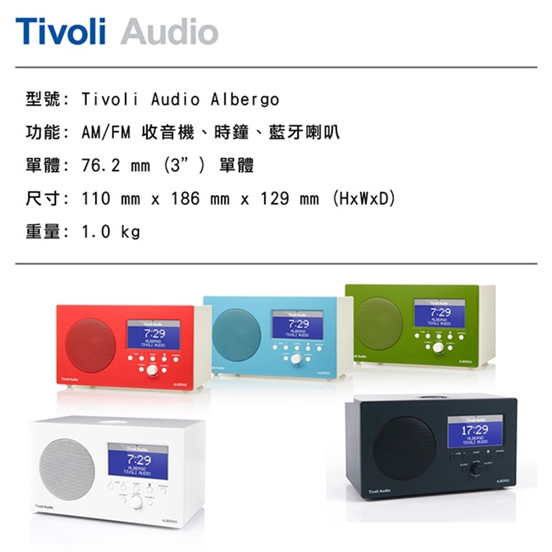 Tivoli Audio Albergo 藍芽鬧鐘AM/FM 收音廣播桌上型喇叭收音機| 藍牙