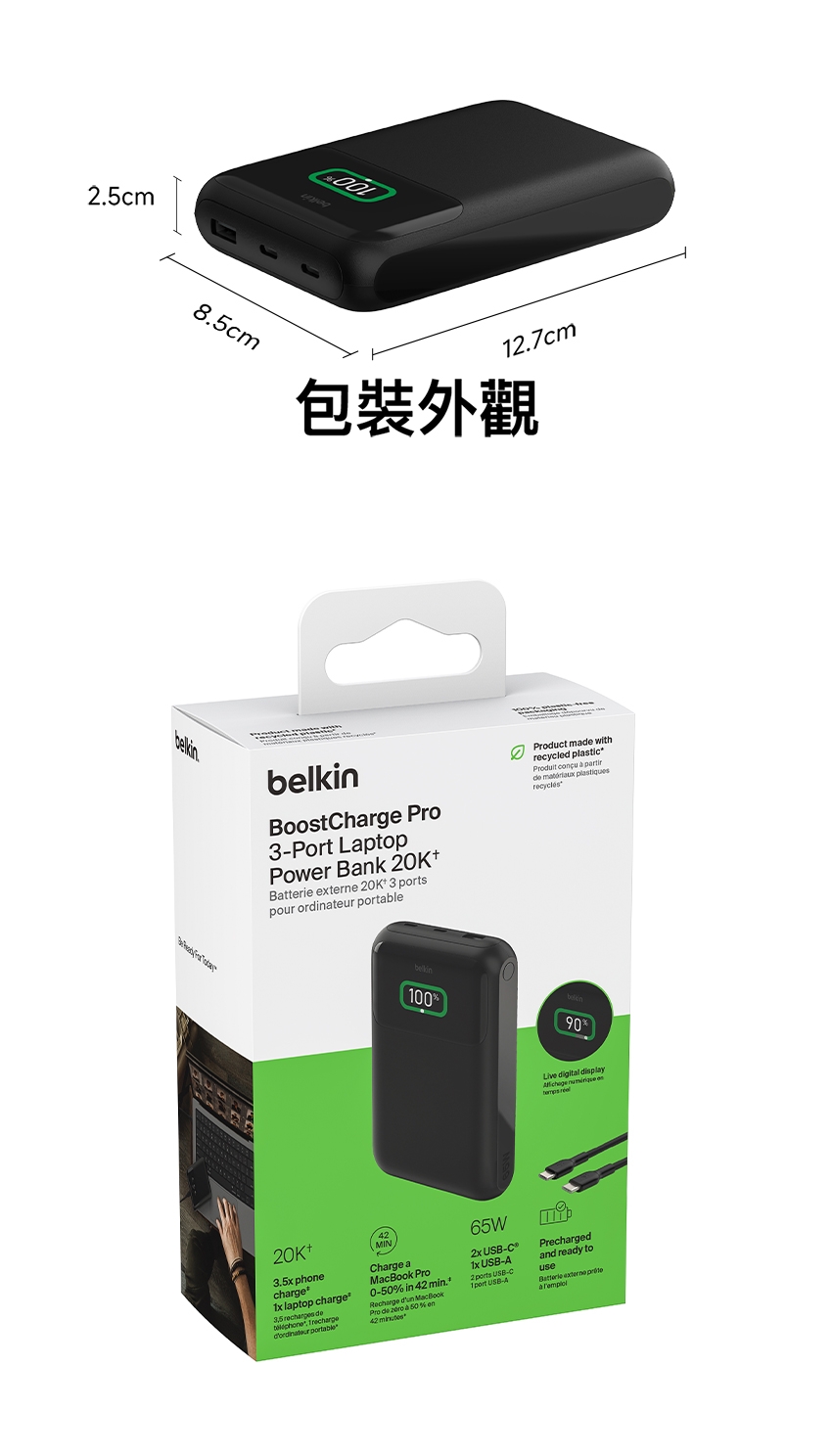 Belkin BoostCharge Pro 65W 筆記型電腦行動電源20K BPB020 | PD快充