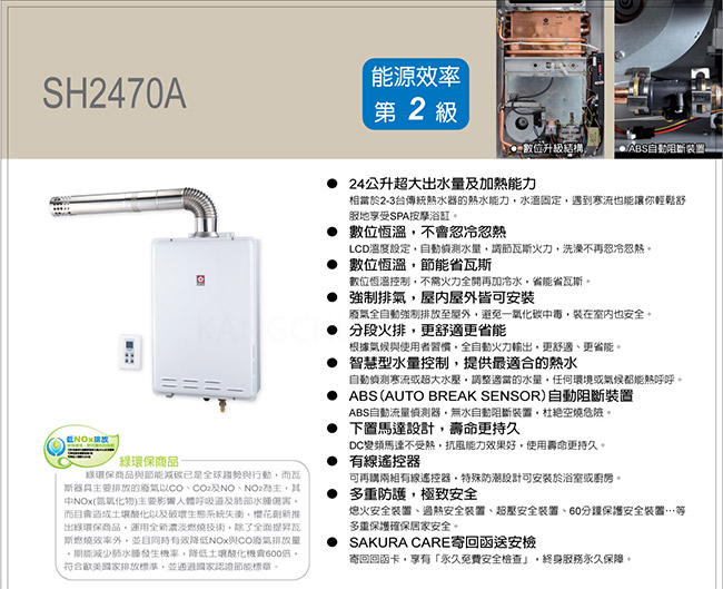 SAKURA櫻花牌 SH-2470 - 詳情6