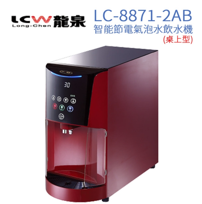 LCW龍泉 LC-8871 - 詳情5