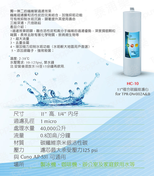 Toppuror泰浦樂 HC-10 - 詳情2