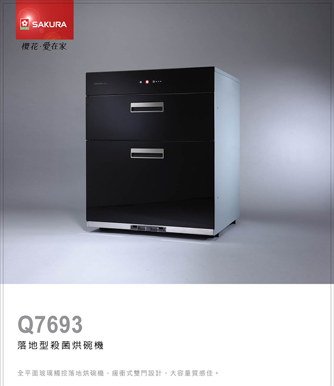 SAKURA櫻花牌 Q-7693 - 詳情5