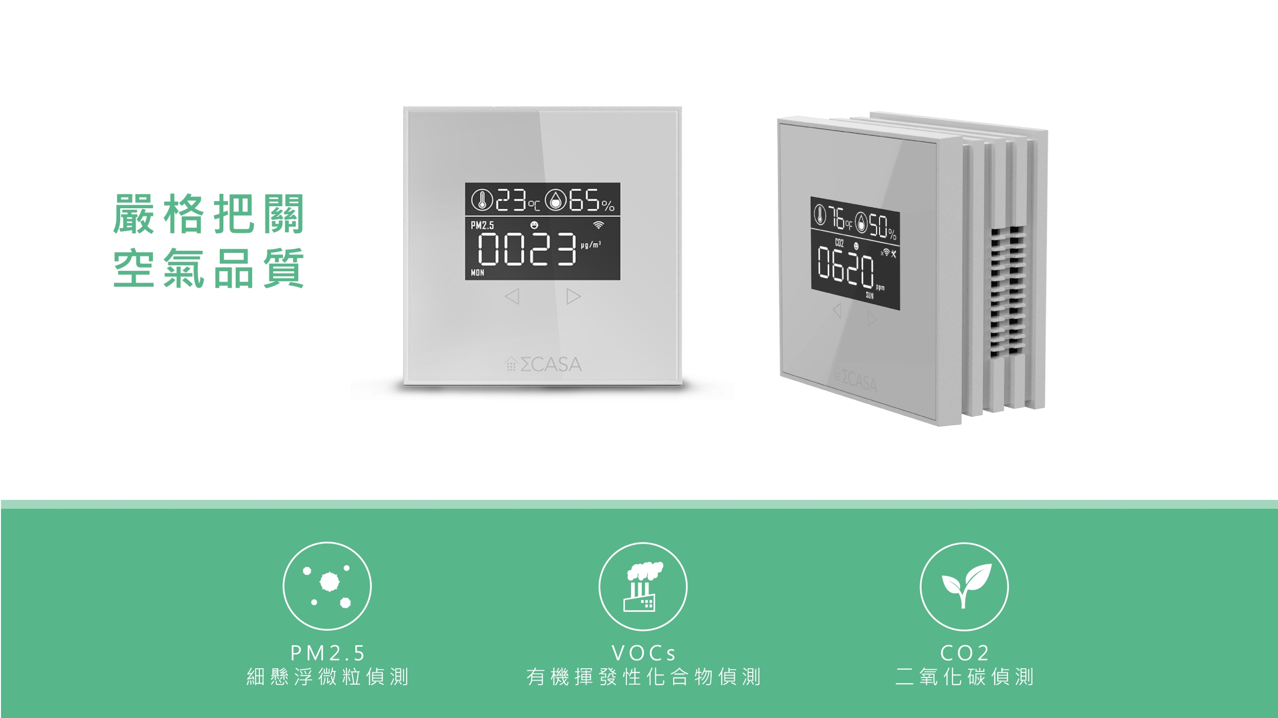 Sigma CASA西格瑪 PM2.5 - 詳情3